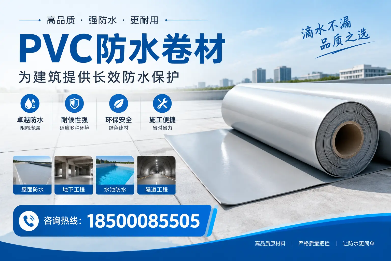 如何选择适合的PVC防水卷材？专家为您解答鸡西的需求
