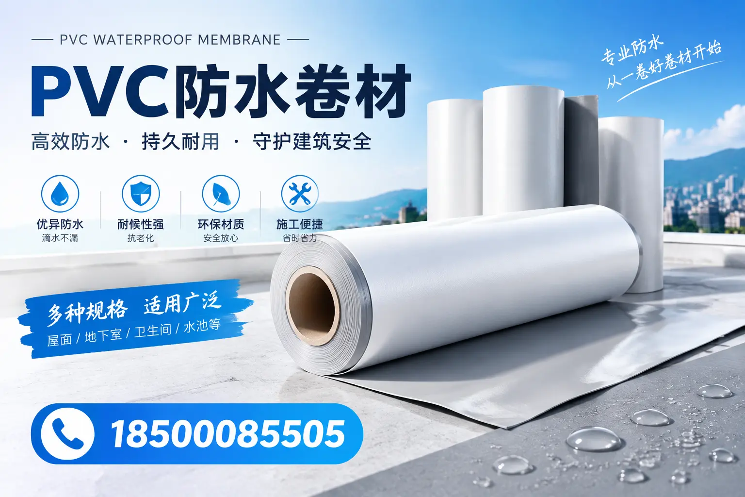 如何选择适合的PVC防水卷材？专家为您解答鸡西的需求