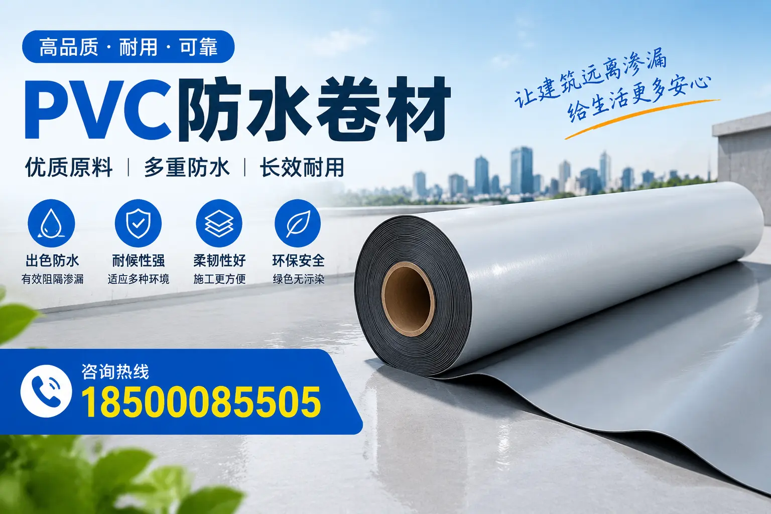 PVC防水卷材与其他防水材料的对比，鸡西用户的决策参考