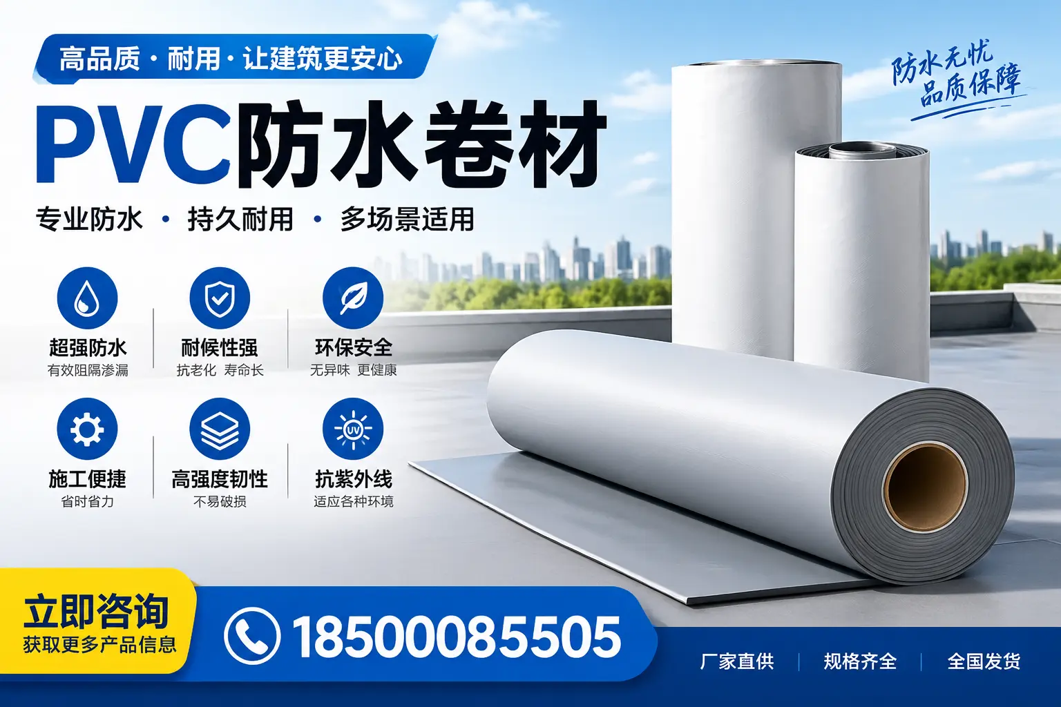 在鸡西选择PVC防水卷材的五大关键因素，助您做出明智决策