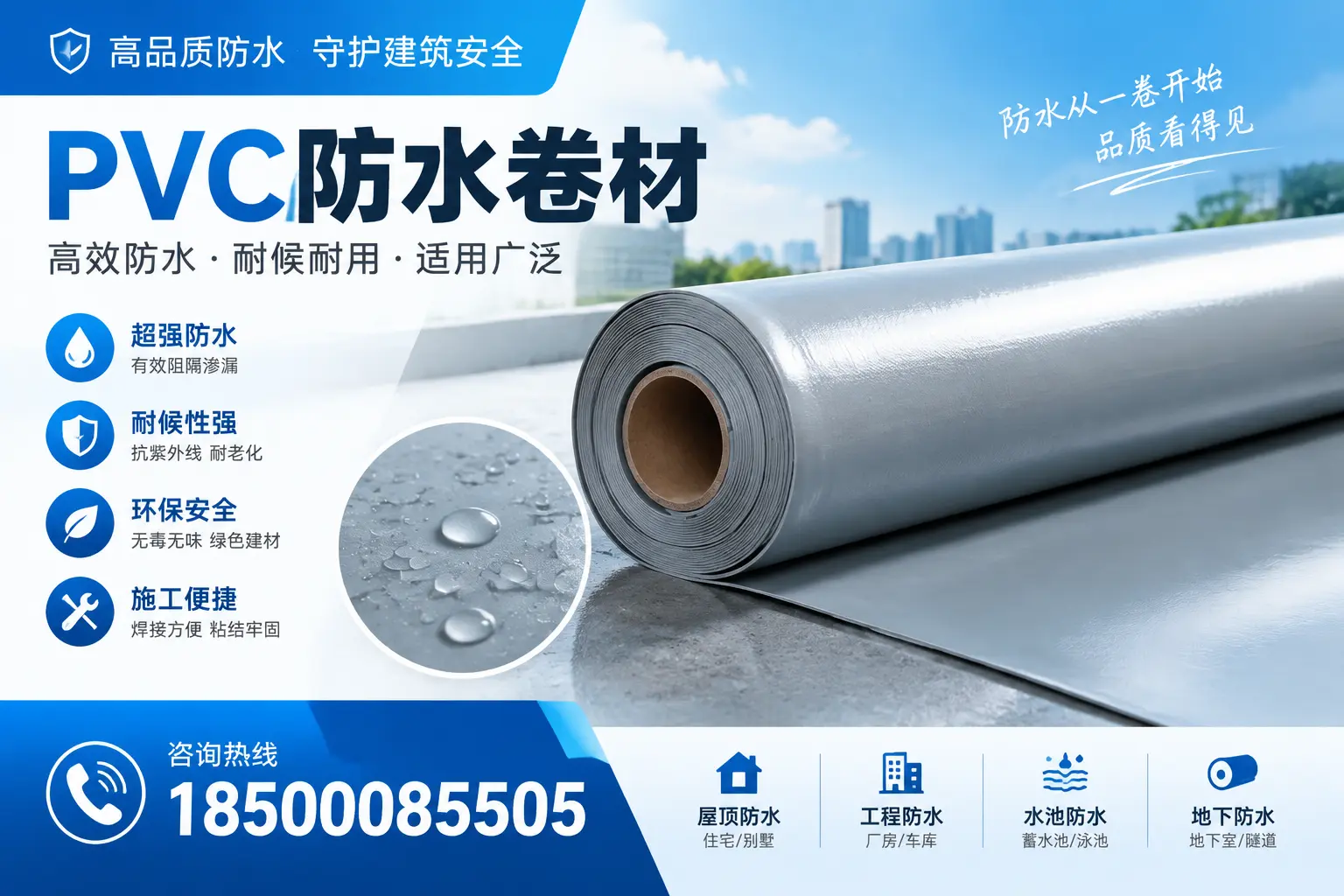 如何正确储存PVC防水卷材?鸡西用户的实用建议